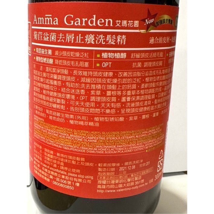 Amma Garden 艾瑪花園菊苣益菌去屑止癢洗髮精300ml /艾瑪花園菊苣益菌洗髮精/艾瑪花園去屑止癢洗髮精-細節圖3