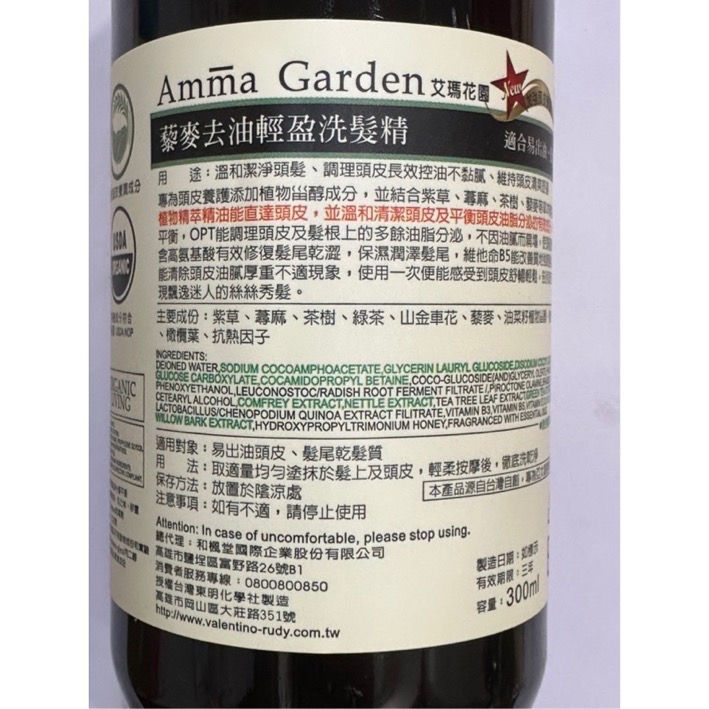 Amma Garden 艾瑪花園藜麥去油輕盈洗髮精300ml /艾瑪花園藜麥洗髮精/艾瑪花園去油輕盈洗髮精/洗髮精-細節圖2