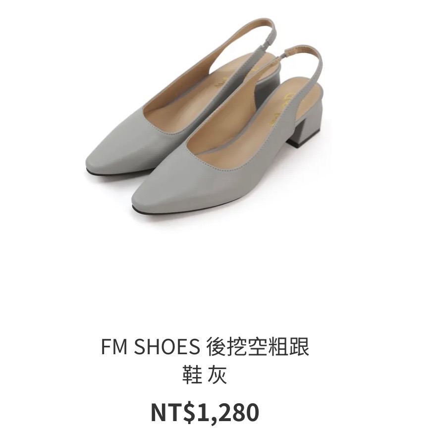 (全新) FM SHOES 後挖空粗跟鞋(灰)尺寸37/高跟鞋/高跟涼鞋/粗跟鞋/上班鞋-細節圖2