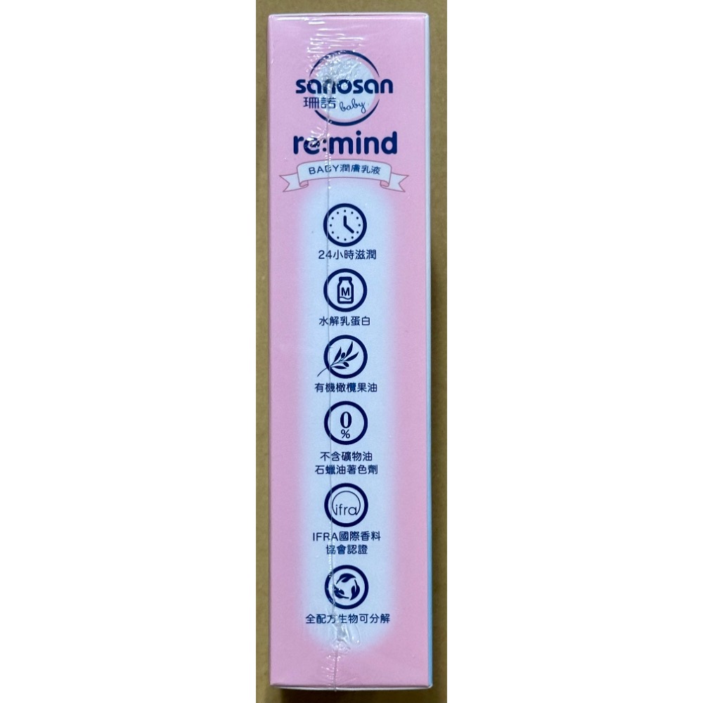 德國 sanosan 珊諾 baby re:mind極潤乳液 200ml/珊諾乳液/寶寶乳液/潤膚乳液/乳液-細節圖4