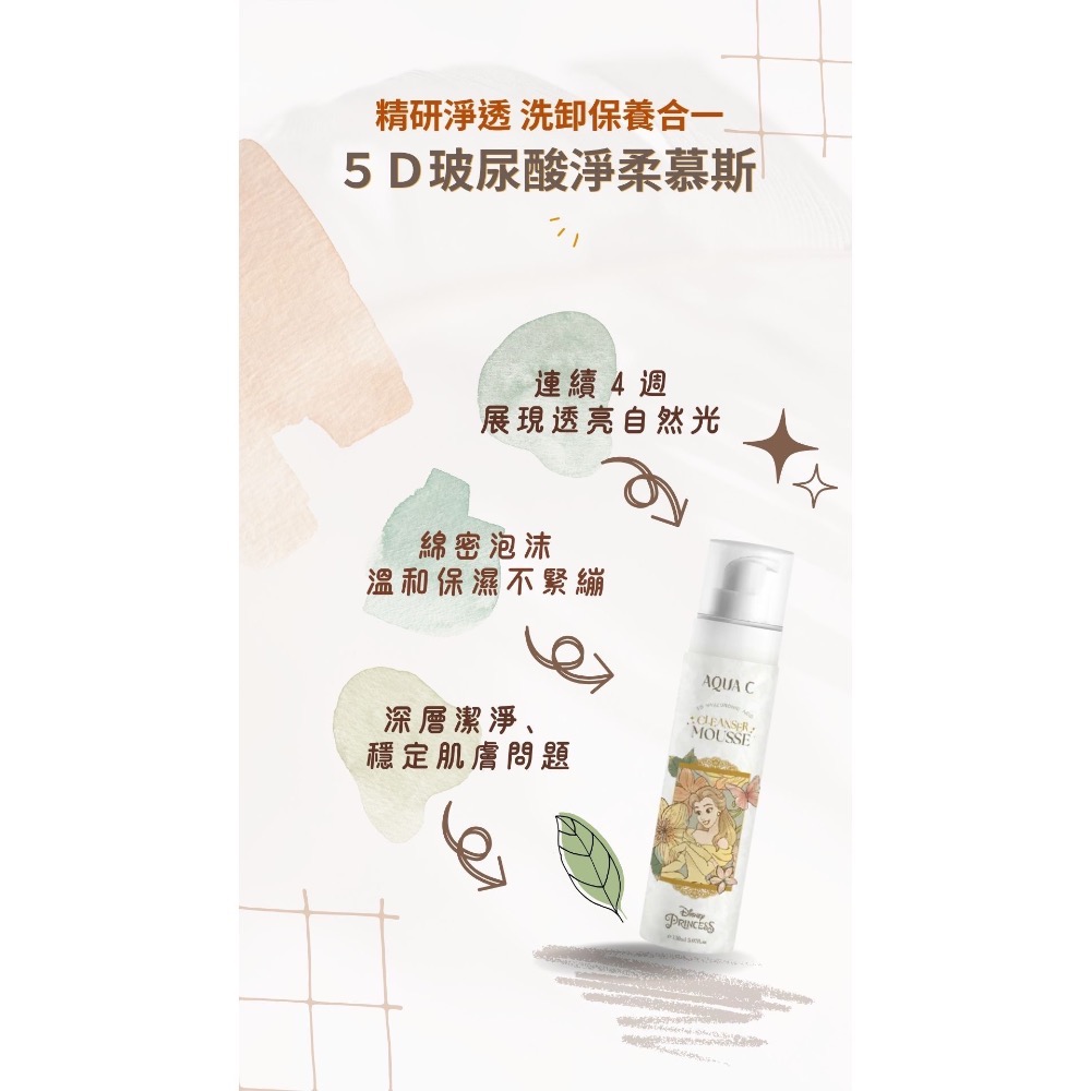 迪士尼款5D玻尿酸淨柔慕斯150ml-細節圖3