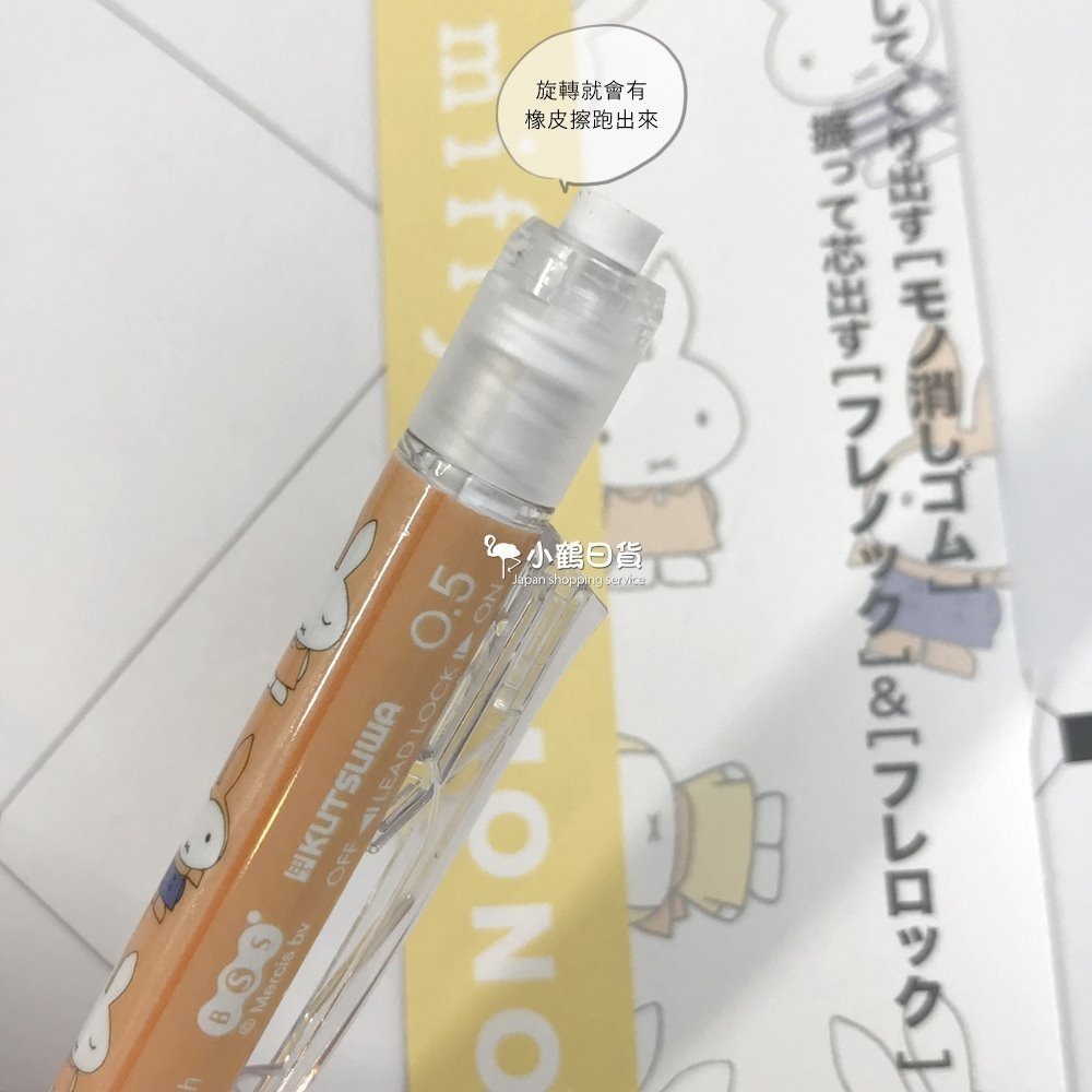 【現貨】日本製 miffy x MONOgraph 2023新品 米飛兔 米菲兔 自動鉛筆 搖搖筆 0.5mm-細節圖5