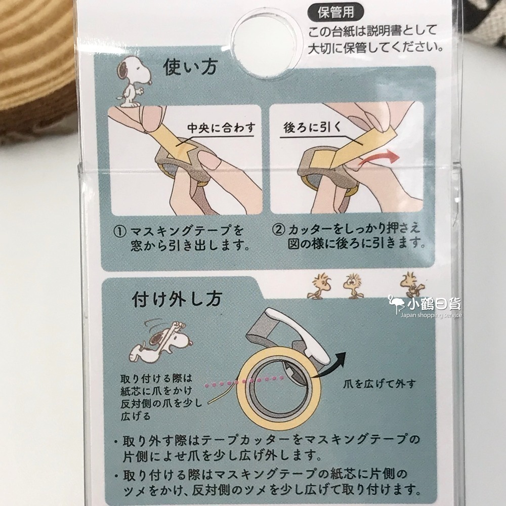日本 snoopy 史努比 PEANUTS 多用途 紙膠帶切割器組✈日本直送｜小鶴日貨-細節圖3