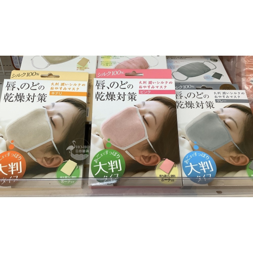 小鶴日貨｜日本 晚安面膜保濕口罩 防止喉嚨乾燥 100%純蠶絲【現貨商品】