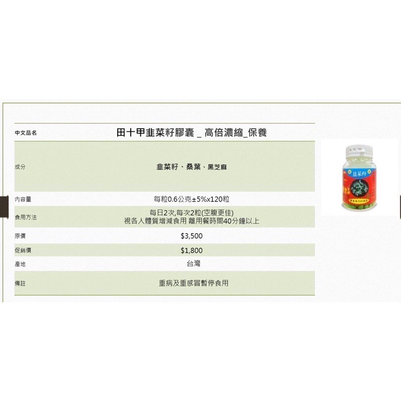 田十甲高倍濃縮韭菜籽_男女通用平日保養-細節圖2