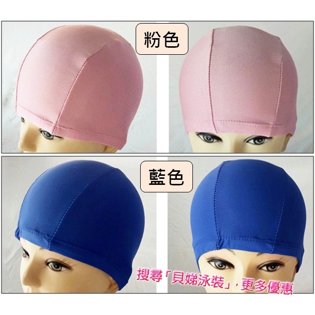 現貨【貝娣泳裝】A02彈力泳帽 布款泳帽 男生泳帽 女生泳帽 成人泳帽 兒童泳帽 游泳帽 泡湯 遊泳帽 單一尺寸-細節圖5