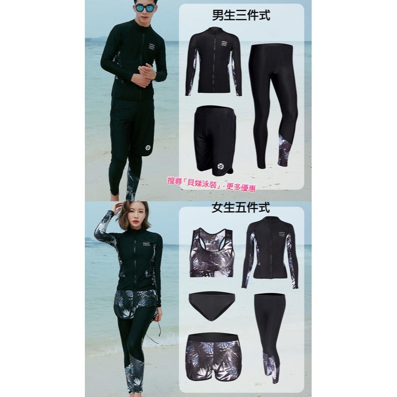【貝娣泳裝】M086男生泳衣 女生泳衣 多件式 長袖防晒泳衣 衝浪衣 浮潛服 水母衣 情侶款 游泳泡湯/現+預-細節圖2