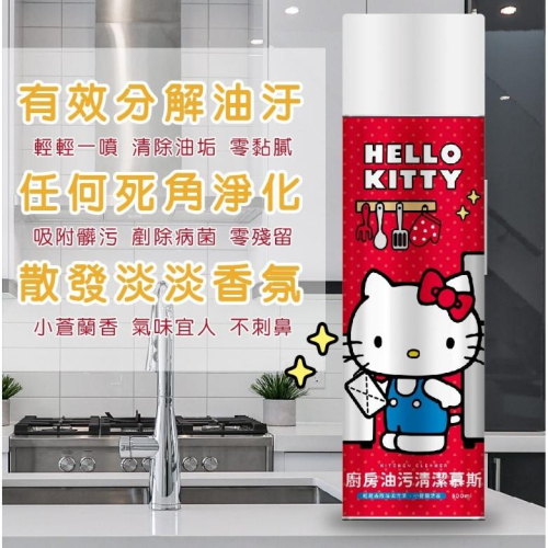 現貨 Hello Kitty 廚房油污噴霧500ml