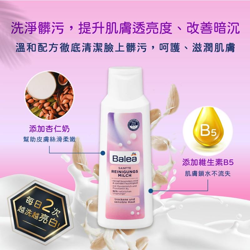 現貨 Balea 溫和杏仁奶潔面乳 200ml 洗面乳 PH 中性 - Ichigo 一級購優選好物