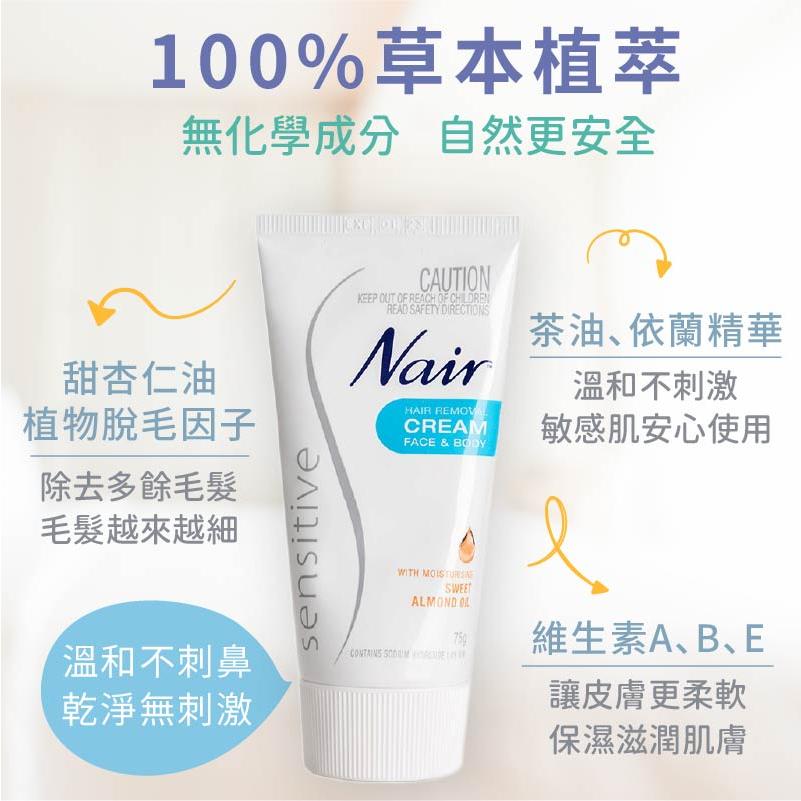 免運 現貨 澳洲 Nair 無痛 脫毛膏 (內附刮勺) 75g 脫毛 除毛 除毛膏 奈爾 無痛溫和除毛膏/脫毛-細節圖2