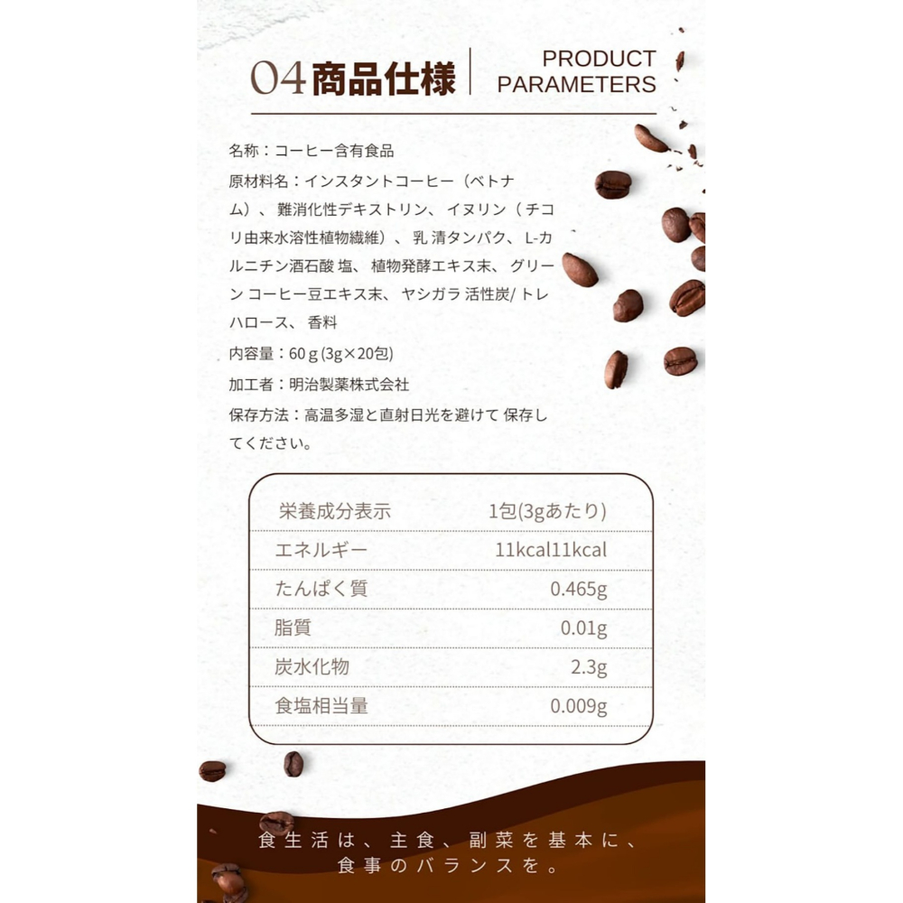 現貨 日本 明治製藥 Slim coffee 黑咖啡 20入/袋效期2026 L-Carnitine 魅力時尚輕盈美體-細節圖2