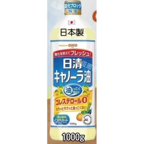 預購 日本 日清 oillio 零膽固醇 菜籽油 1000g 芥籽油 菜油