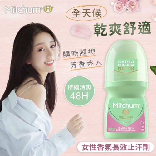 預購 美國 Mitchum 女性香氛長效止汗劑 50ml 48小時 滾珠式 Powder Fresh 香氛