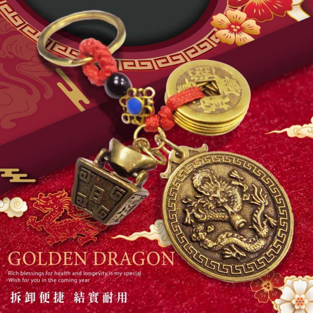 現貨 龍年限定 祥龍祝瑞 富滿堂 招財吊飾 金元寶 鑰匙圈 吊飾 龍年 五帝錢 聚寶 車吊飾 - Ichigo 一級購優選好物 - iOPEN ...