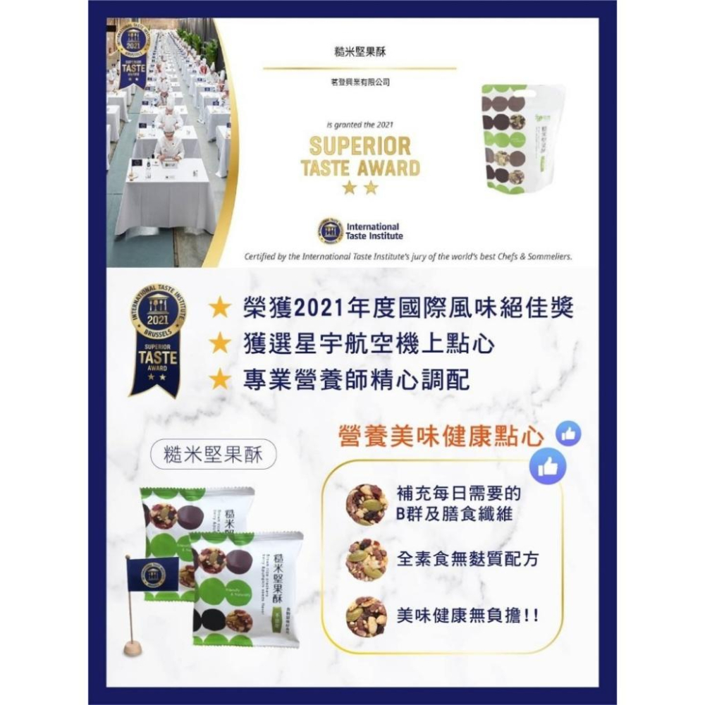 現貨 星宇航空 糙米堅果酥 南瓜子蔓越莓 素食 杏仁海苔 莓菓 粗味 速纖 餅乾 堅果酥 蔓越莓2-細節圖4