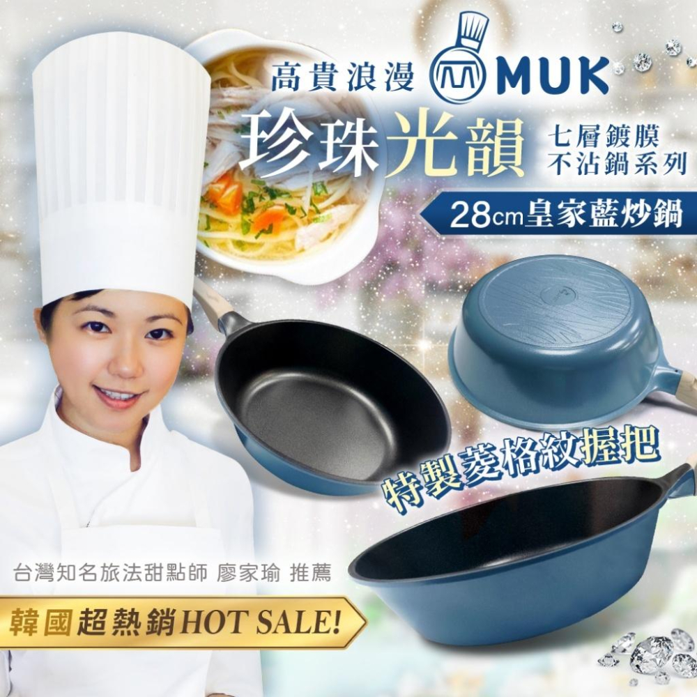 韓國 MUK 木可 珍珠光韻 七層鍍膜不沾鍋 28cm 32cm 平底鍋 不沾鍋 煎鍋 炒鍋-細節圖8