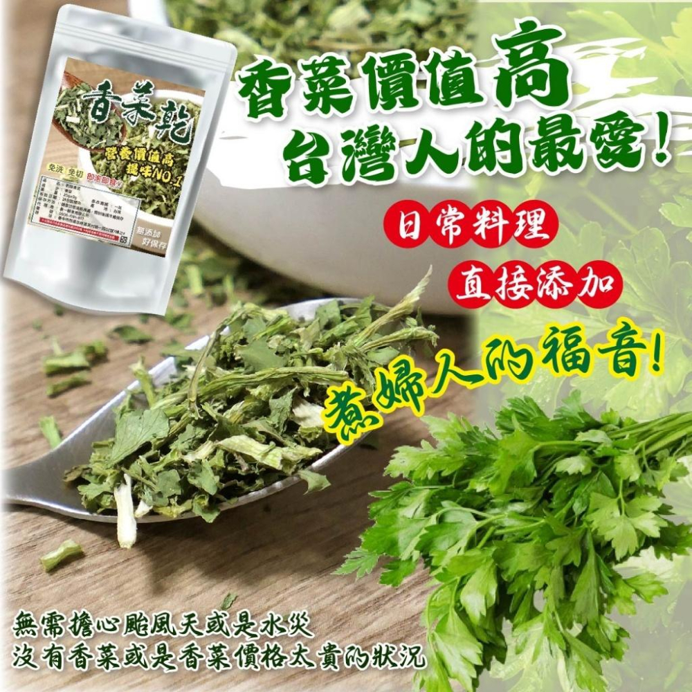 預購 香菜乾 25g 香菜 即食香菜乾  無添加 好保存 香料-細節圖3