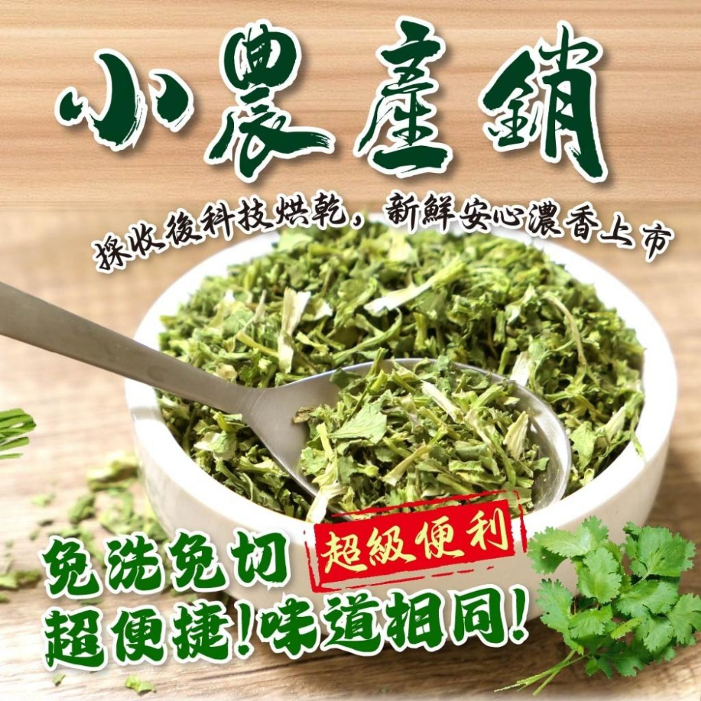 預購 香菜乾 25g 香菜 即食香菜乾  無添加 好保存 香料-細節圖4