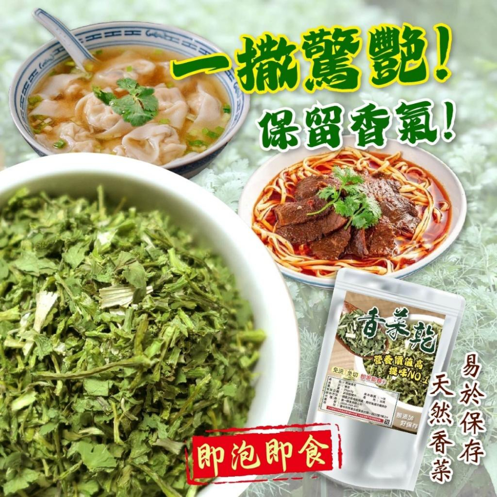 預購 香菜乾 25g 香菜 即食香菜乾  無添加 好保存 香料-細節圖5