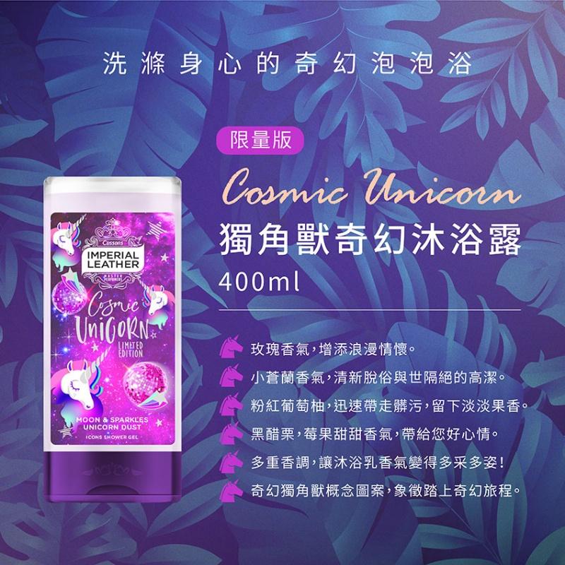 現貨 英國 Imperial leather  夢幻香氛沐浴露 400ml 限量版 獨角獸 獨角鯨-細節圖2