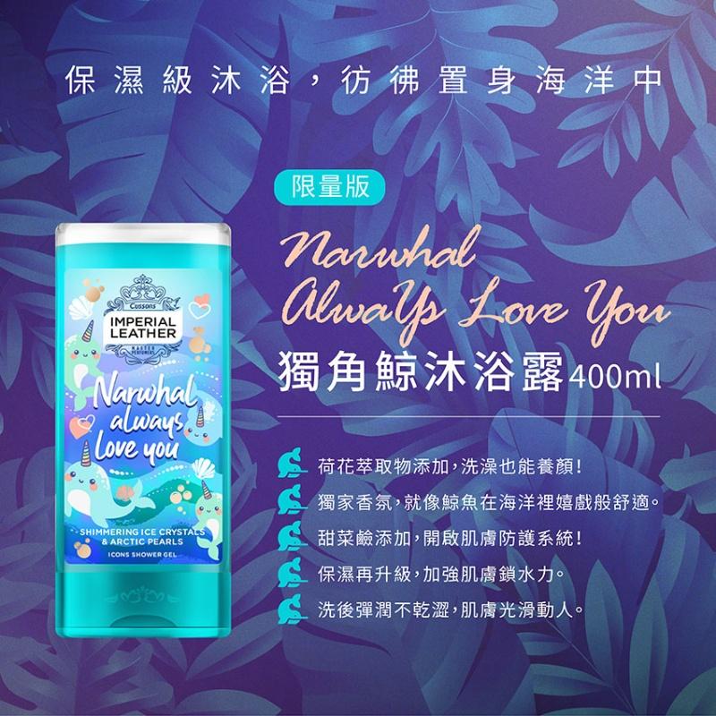 現貨 英國 Imperial leather  夢幻香氛沐浴露 400ml 限量版 獨角獸 獨角鯨-細節圖3