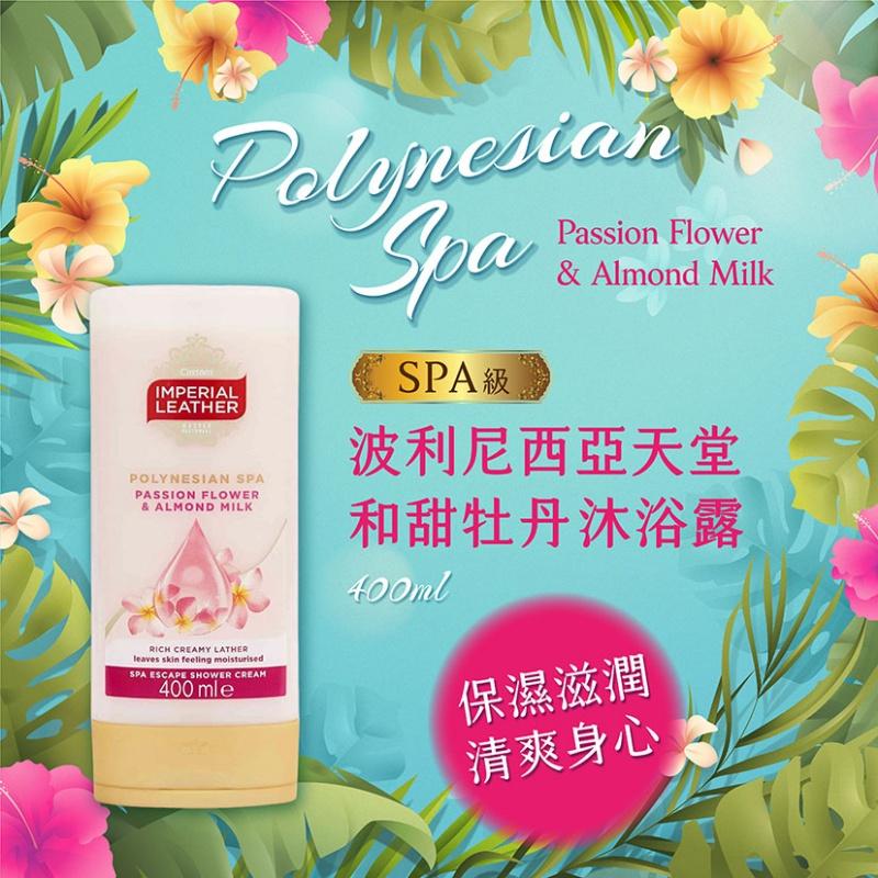 現貨 英國 Imperial leather 異國風情沐浴露 400ml 牡丹 斐濟-細節圖2