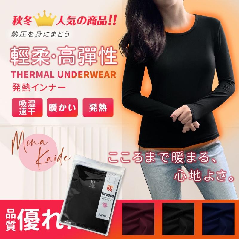 日本 Mina Kaide 高彈性 蓄熱溫暖 輕柔發熱衣 男版 女版  發熱衣 內衣 彈性 蓄熱-細節圖3