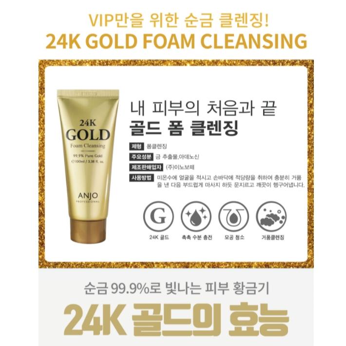 現貨 韓國 ANJO 神級養膚 24K黃金淨嫩泡泡洗面乳 100ml 洗面乳-細節圖4