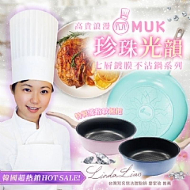 現貨 韓國 MUK 木可 珍珠光韻 七層鍍膜不沾鍋 20cm 湯鍋 不沾鍋-細節圖3