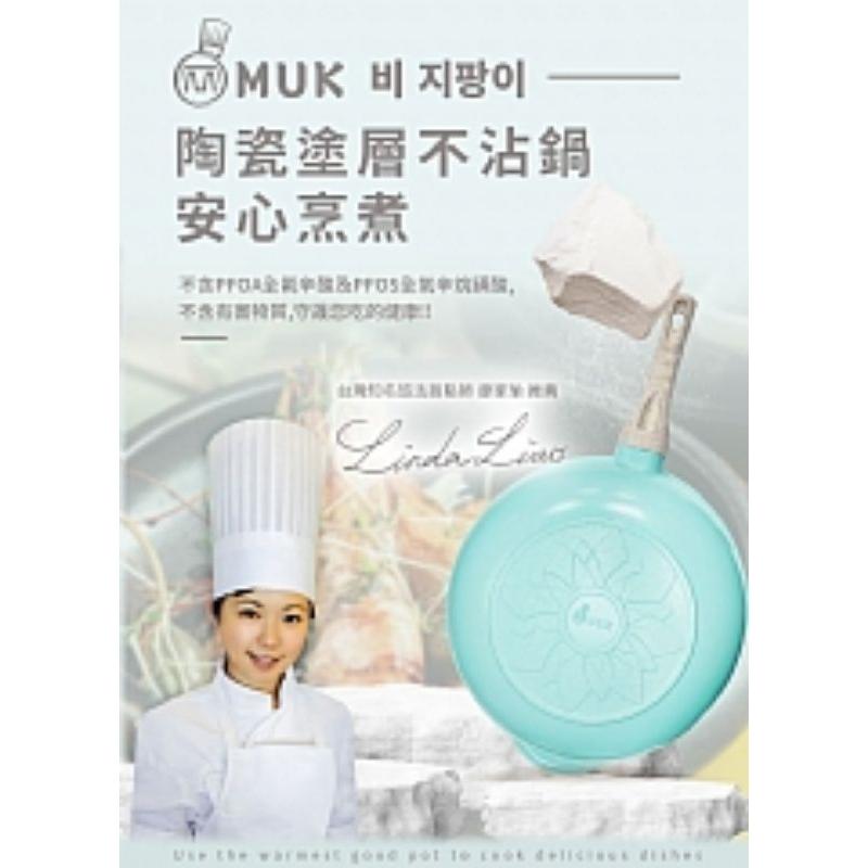 現貨 韓國 MUK 木可 珍珠光韻 七層鍍膜不沾鍋 20cm 湯鍋 不沾鍋-細節圖6