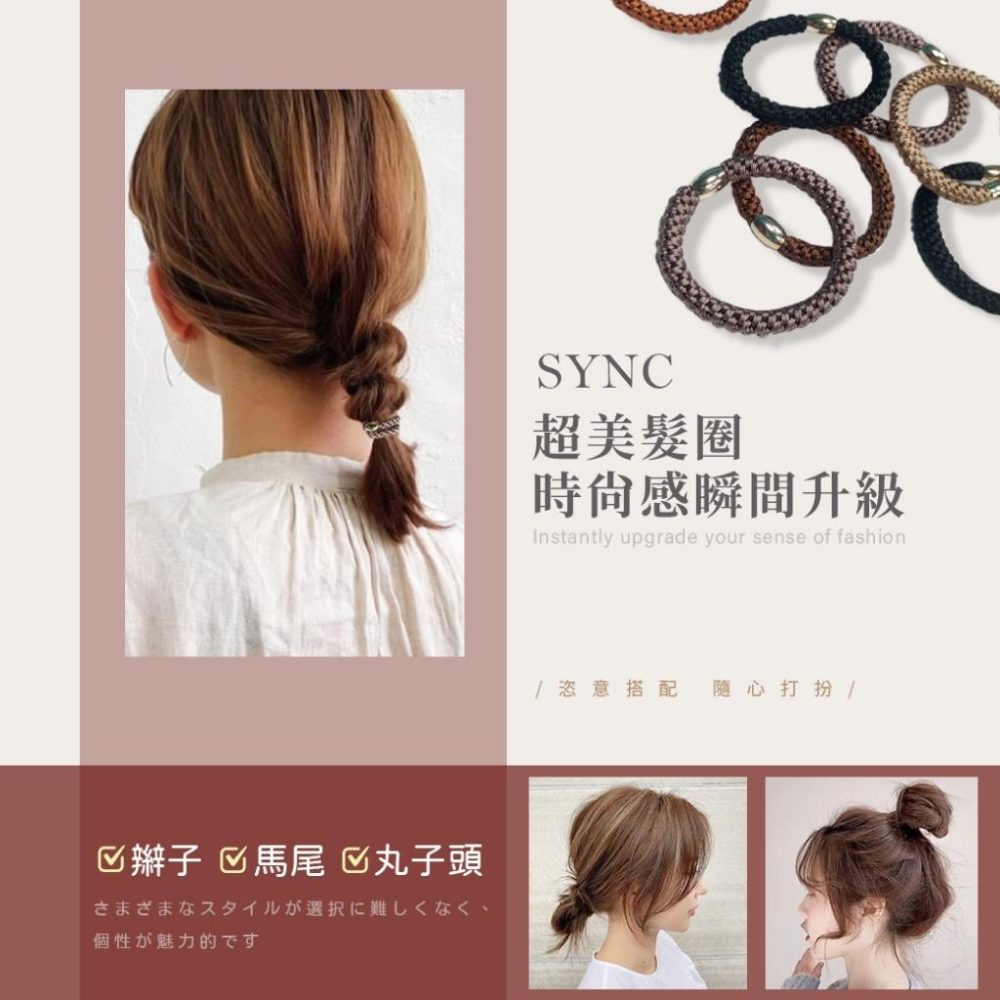 現貨 美國 熱銷 SYNC 粗款 超彈力 髮圈 15入 8入 羅馬風情 大腸圈 造型髮圈 混彩編織髮繩 撞色加粗手環頭髮-細節圖3