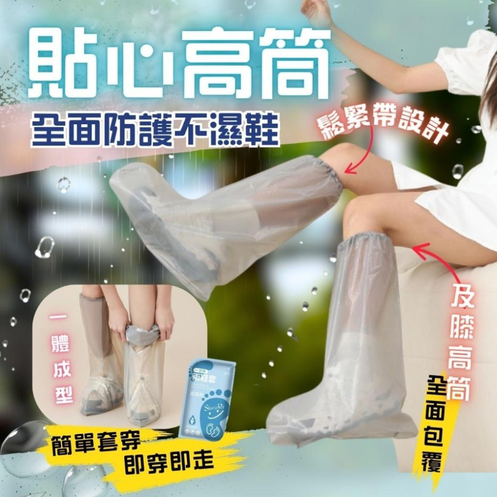 高筒防水鞋套 獨立包裝男女適用雨鞋套 防水鞋套 加厚款雨鞋套 拋棄式雨鞋套 鞋套 免洗鞋套 過膝鞋套 高筒雨鞋套 拋棄式-細節圖4