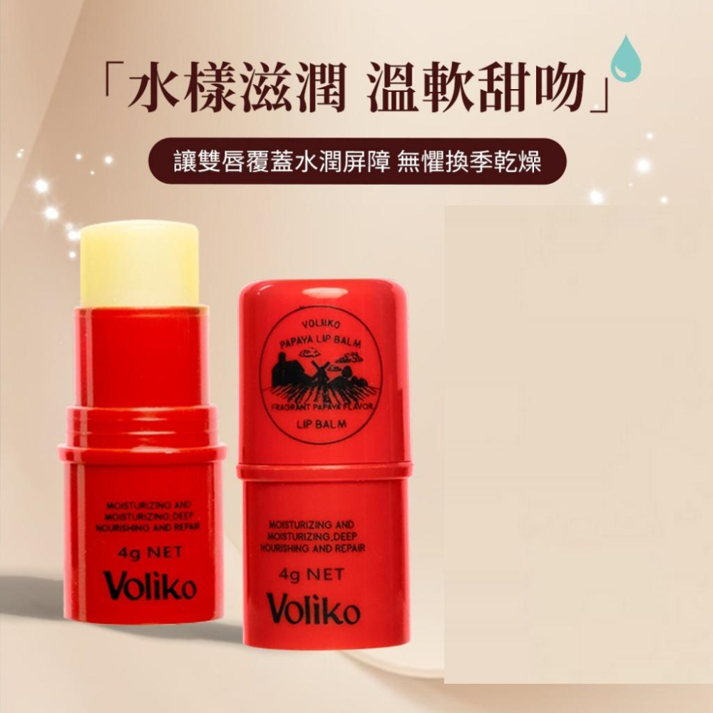 現貨 澳洲 VOLIKO 木瓜保濕補水潤唇膏 4g 萬能木瓜膏 保濕滋潤 凡士林 潤唇膏 護唇膏-細節圖3