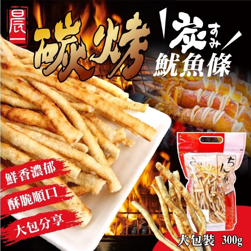 現貨 炭烤魷魚條 180g 300g 原味 晨一 烤魷魚 碳烤魷魚 解饞首選 好評 魷魚 魷魚條-細節圖7