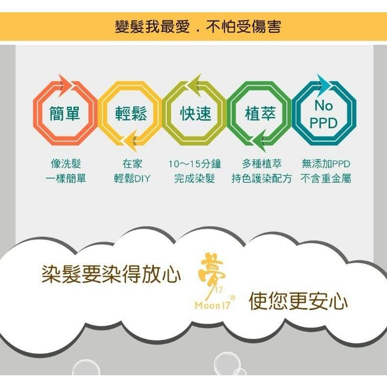 現貨 夢17 泡泡染髮乳 1入 5入 夢17草本泡泡染髮 泡泡染 灰白髮 染髮 快速染髮 洗髮染 染頭髮 護髮染-細節圖3