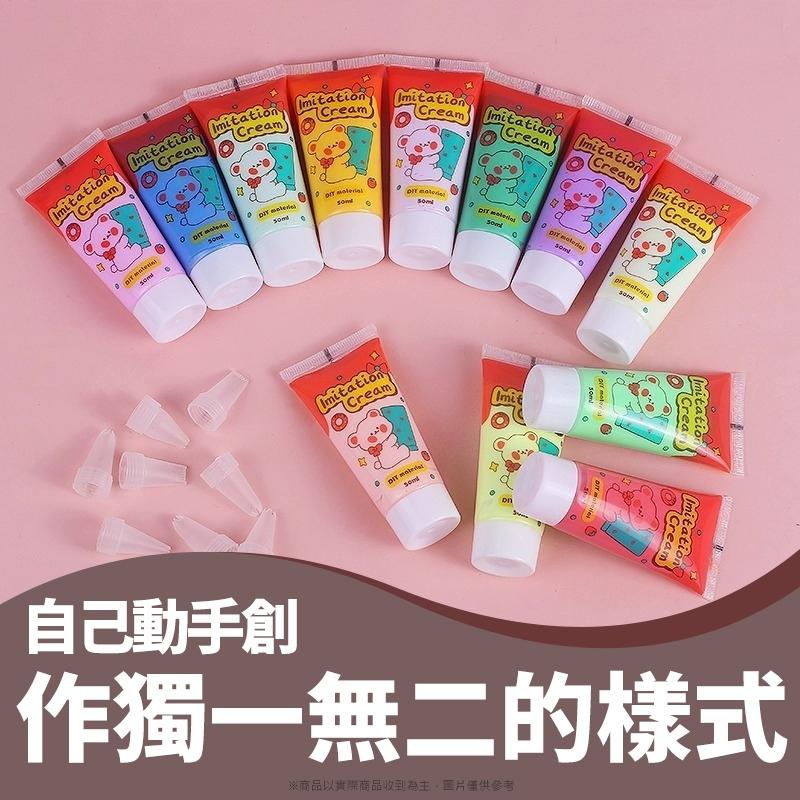 現貨 DIY仿真奶油膠 5入/包(附花嘴5個)【隨機出貨不挑色】奶油膠 DIY-細節圖2