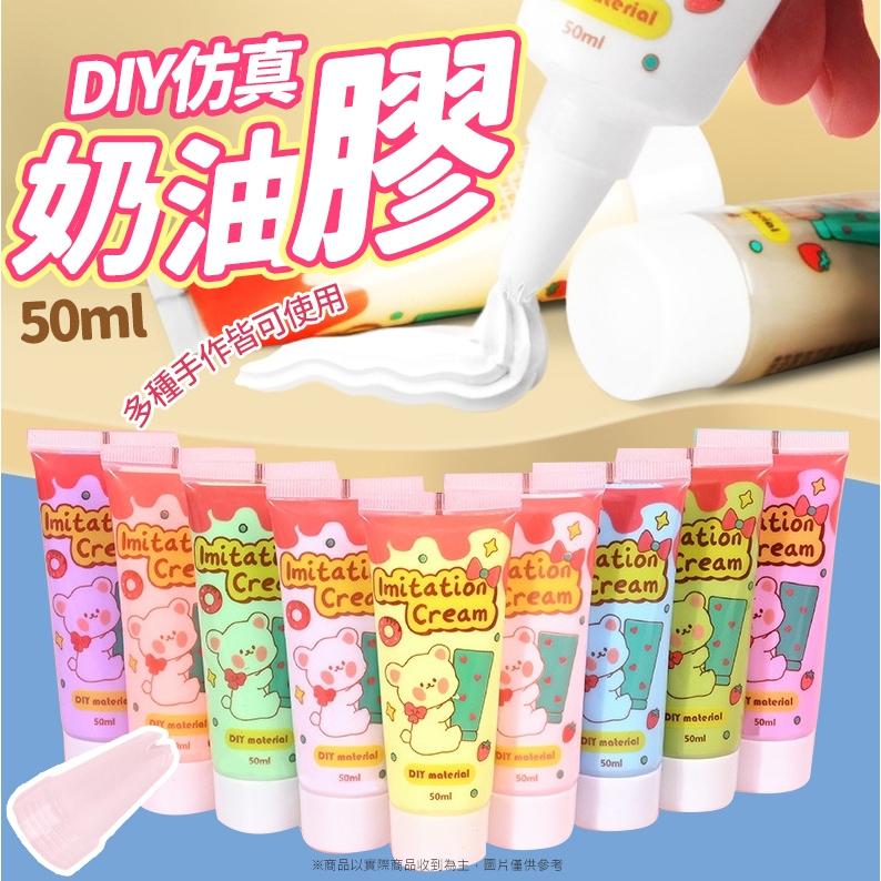 現貨 DIY仿真奶油膠 5入/包(附花嘴5個)【隨機出貨不挑色】奶油膠 DIY-細節圖4