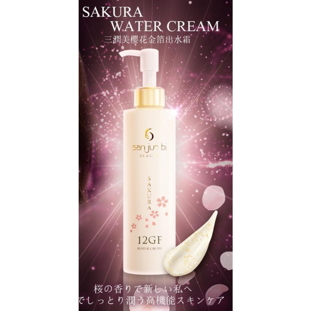 現貨/預購 日本 三潤美 薰衣草金箔出水霜 櫻花金箔出水霜 Water Cream 薰衣草 去角質 凝膠 化妝水 金箔-細節圖3