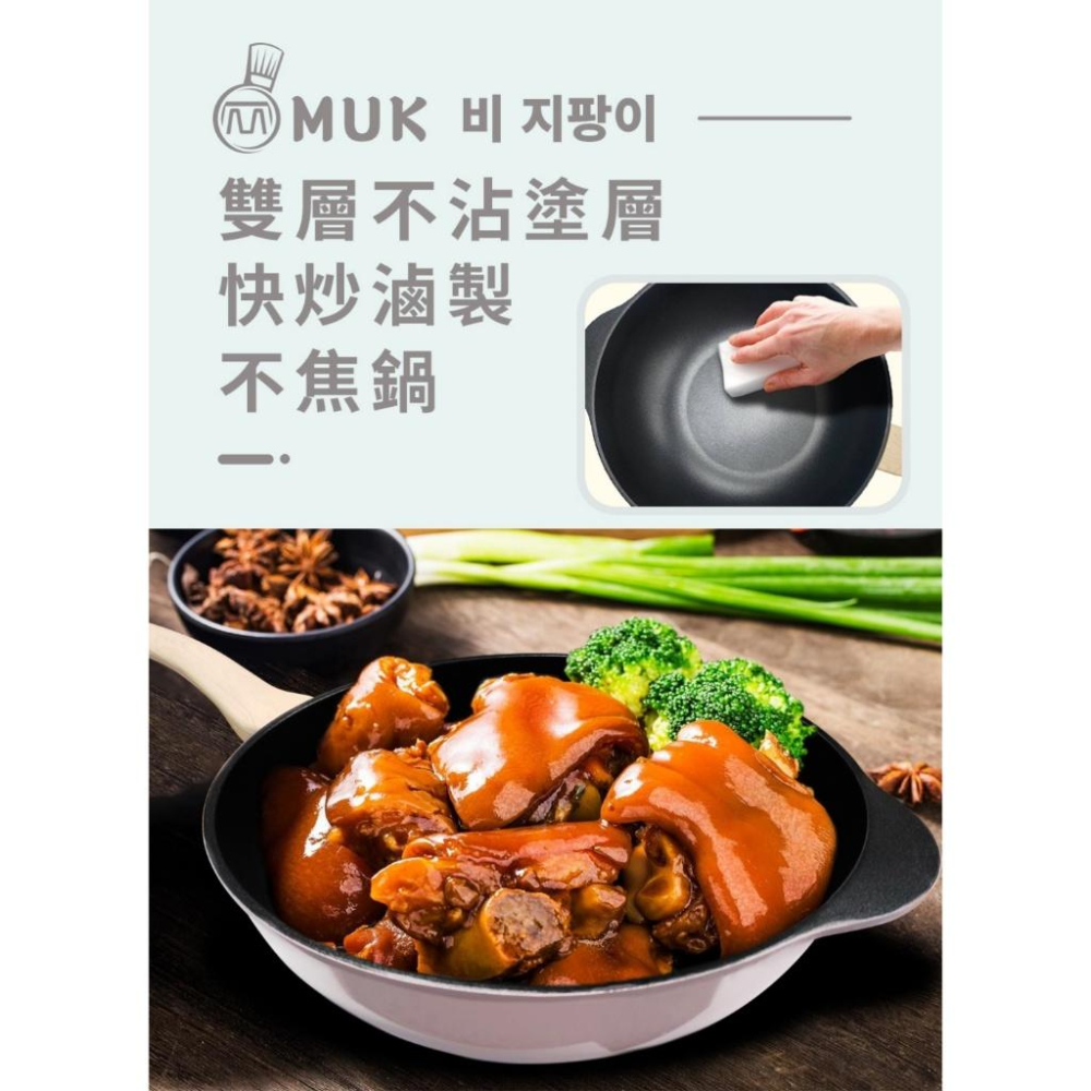 韓國 MUK 木可 珍珠光韻 七層鍍膜不沾鍋 32cm 炒鍋 炒鍋 不沾鍋 煎鍋-細節圖5