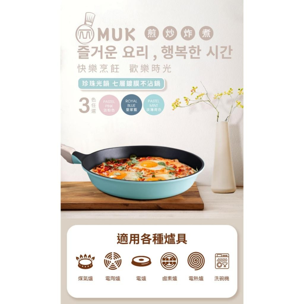 現貨 韓國 MUK 木可 珍珠光韻 七層鍍膜不沾鍋 28cm 32cm 平底鍋 不沾鍋 煎鍋 炒鍋-細節圖2