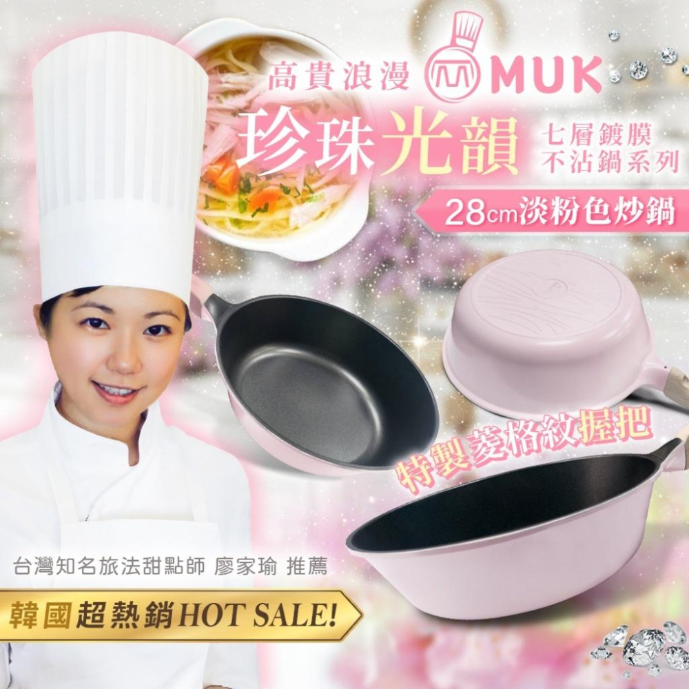 現貨 韓國 MUK 木可 珍珠光韻 七層鍍膜不沾鍋 28cm 32cm 平底鍋 不沾鍋 煎鍋 炒鍋-細節圖6