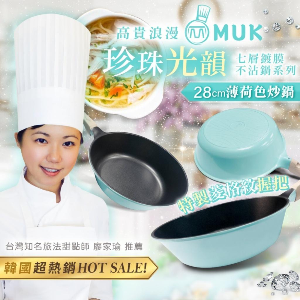 現貨 韓國 MUK 木可 珍珠光韻 七層鍍膜不沾鍋 28cm 32cm 平底鍋 不沾鍋 煎鍋 炒鍋-細節圖7