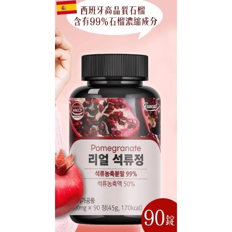 現貨 韓國 Funeat 高濃縮紅石榴錠 90錠 效期2027.7 寶石肌秘 紅石榴-細節圖2