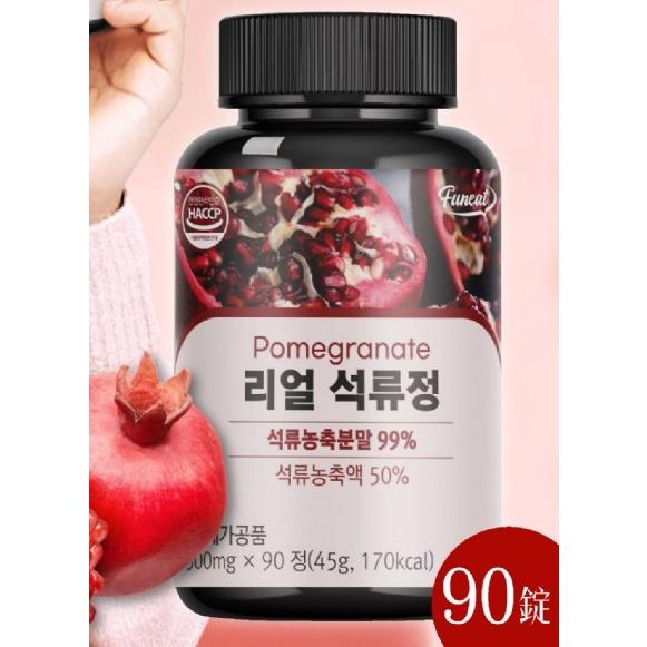 現貨 韓國 Funeat 高濃縮紅石榴錠 90錠 效期2027.7 寶石肌秘 紅石榴-細節圖3