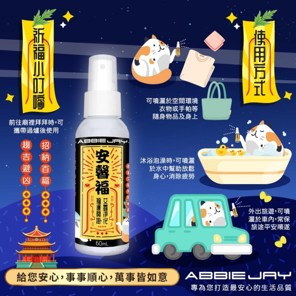 現貨 愛倍潔 Abbiejay 香茅 艾草 芙蓉 噴霧 60ml 艾草淨身噴霧 隨身 好運到 艾草 平安相隨 除穢 開運-細節圖3