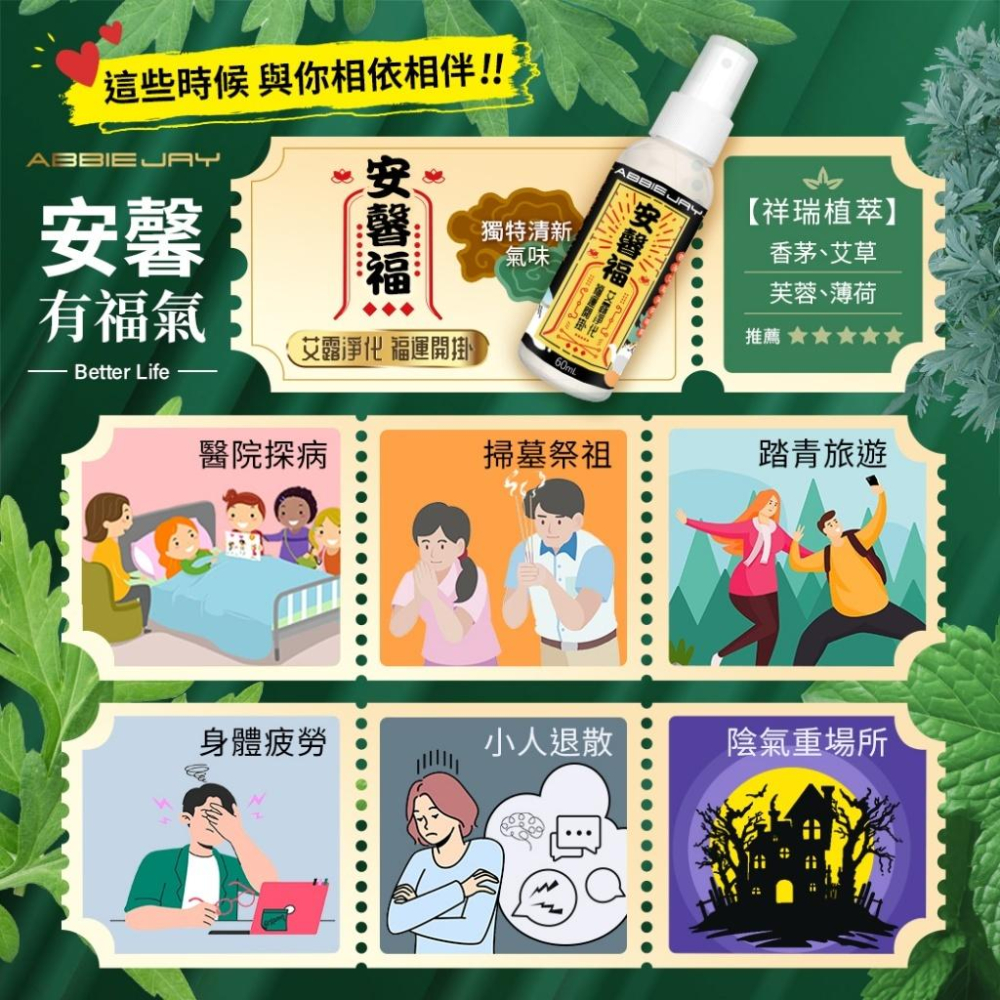 現貨 愛倍潔 Abbiejay 香茅 艾草 芙蓉 噴霧 60ml 艾草淨身噴霧 隨身 好運到 艾草 平安相隨 除穢 開運-細節圖5