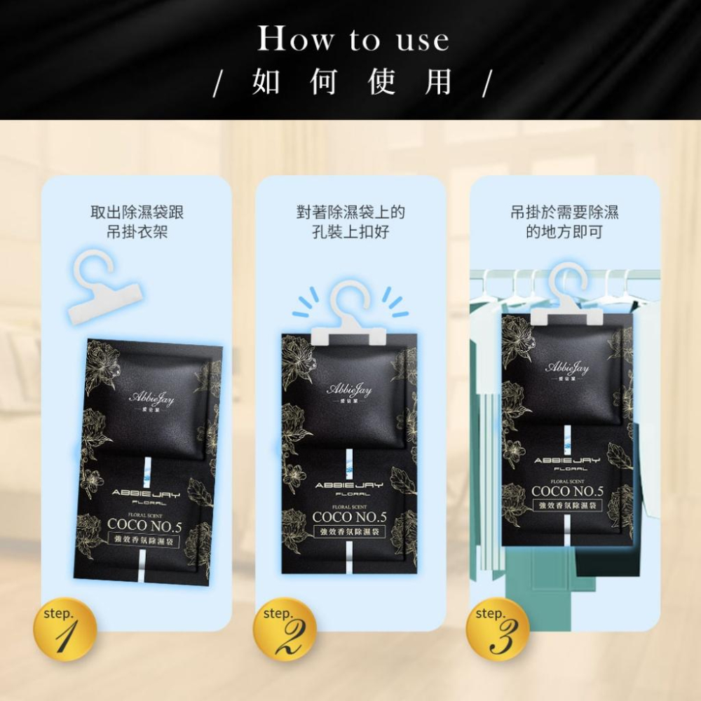現貨 愛倍潔 Abbiejay 吊掛式香氛除溼袋 120g【COCO NO.5】 (1組10包) 吊掛 香氛 除溼袋-細節圖8