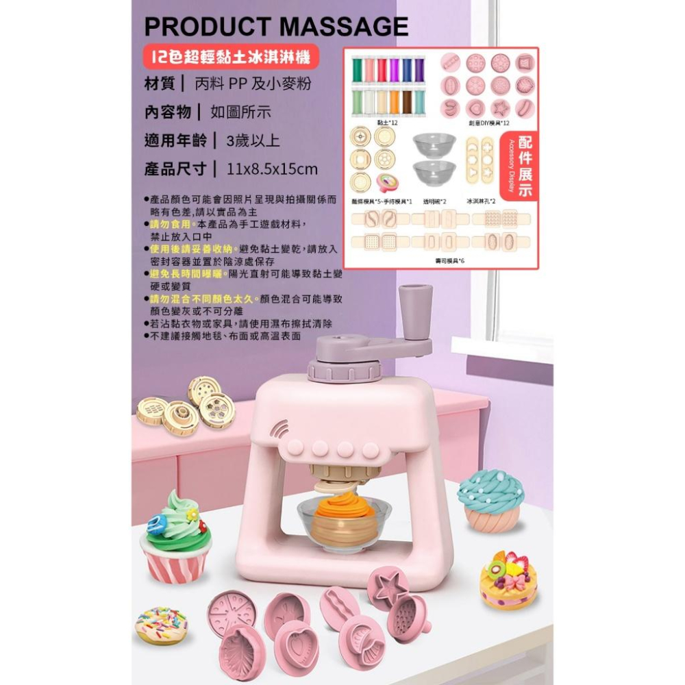 現貨 12色超輕黏土冰淇淋機 28件組 兒童彩泥黏土玩具 想像力 冰淇淋機 手眼協調 親子互動 兒童黏土玩具-細節圖9