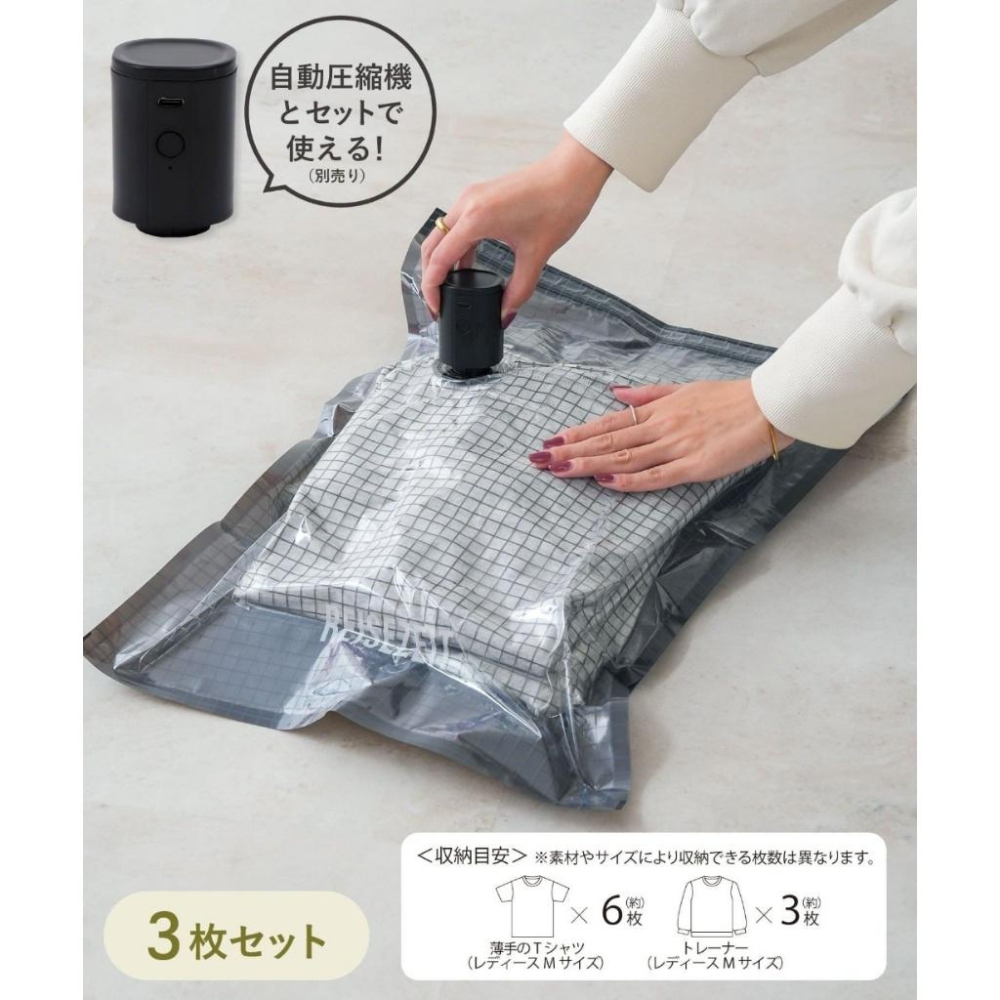 現貨 日本 3COINS 壓縮袋 3入 真空收納 旅行收納 壓縮機 抽氣機 電動抽氣泵 抽氣泵 抽氣幫浦 真空-細節圖2