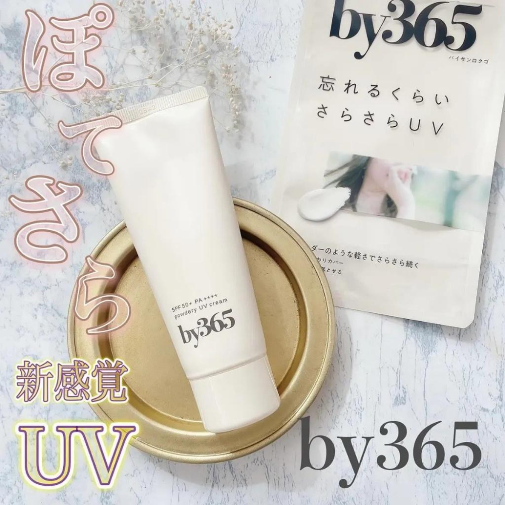現貨 日本 NARIS UP by365 防水防曬霜 60g 防曬凝膠70g 保濕粉感 奶油絲滑 SPF50 娜麗絲-細節圖6